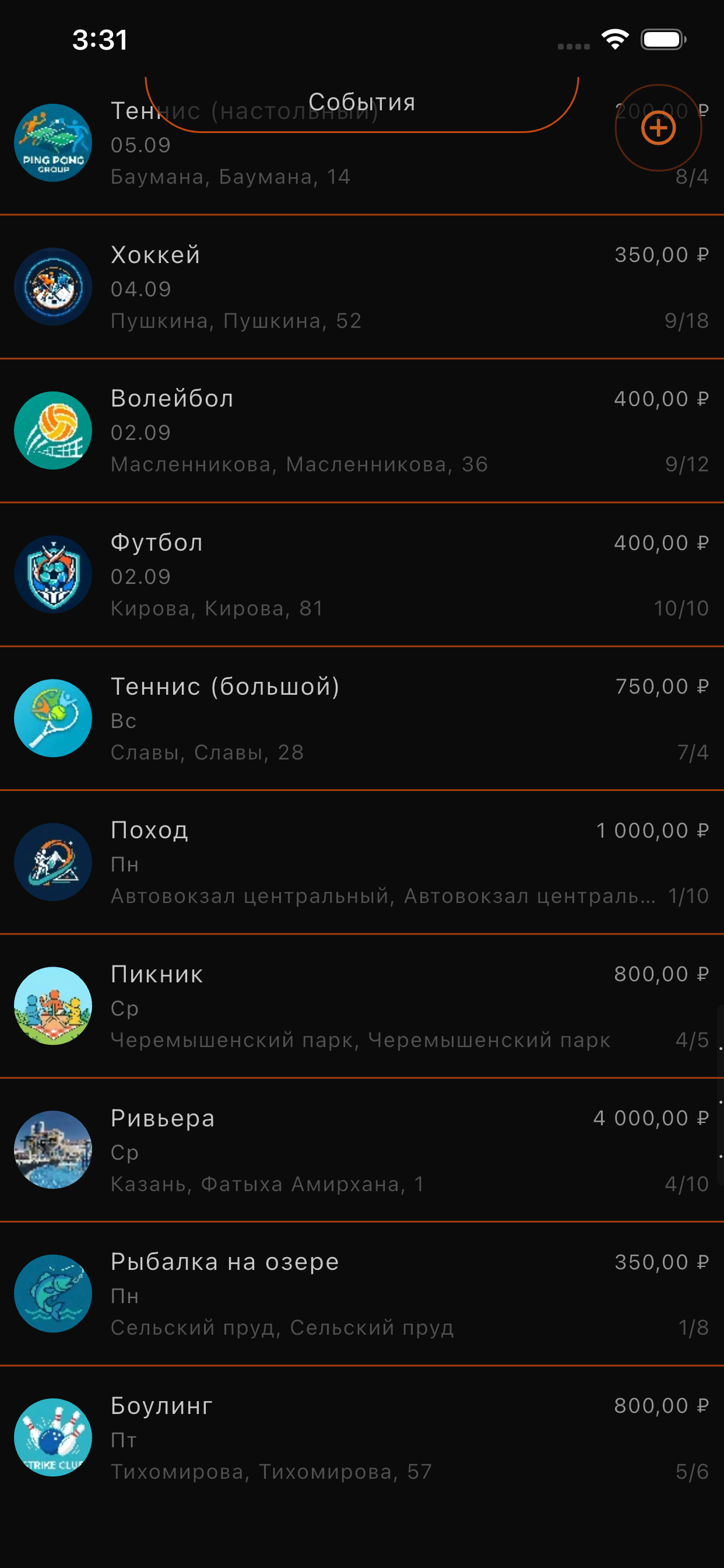 Список мероприятий