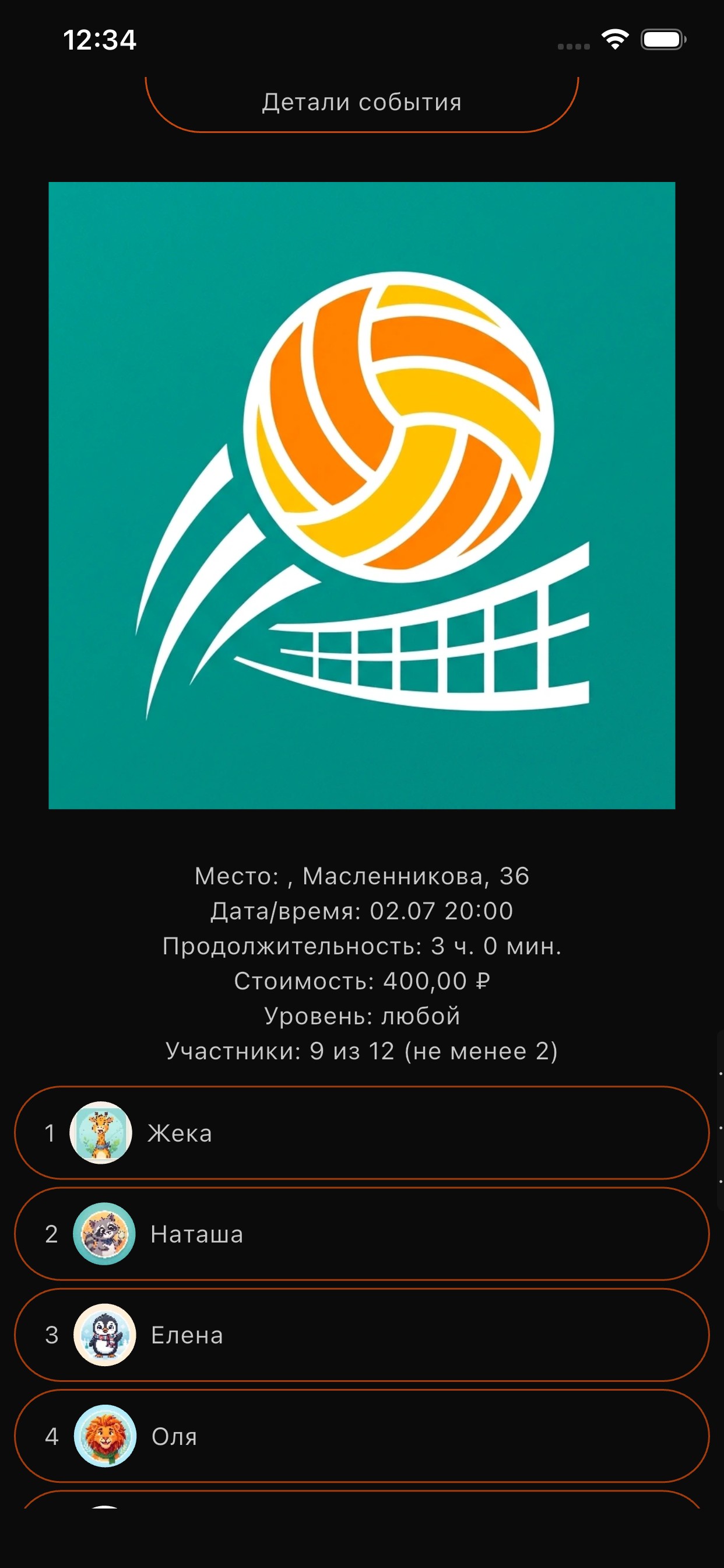 Детали мероприятия и участники