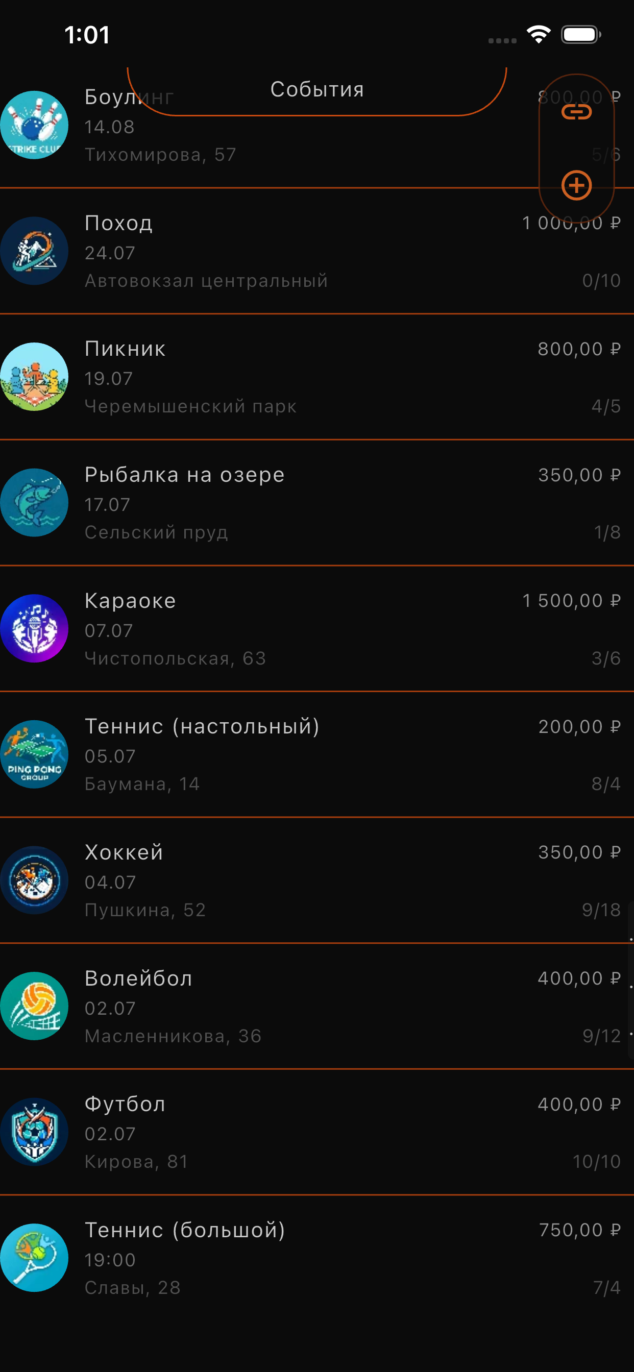 Список мероприятий